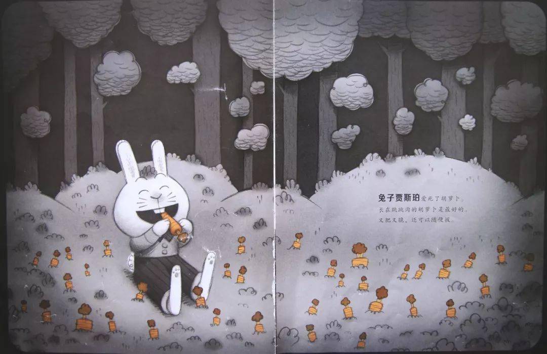 绘本故事胡萝卜怪
