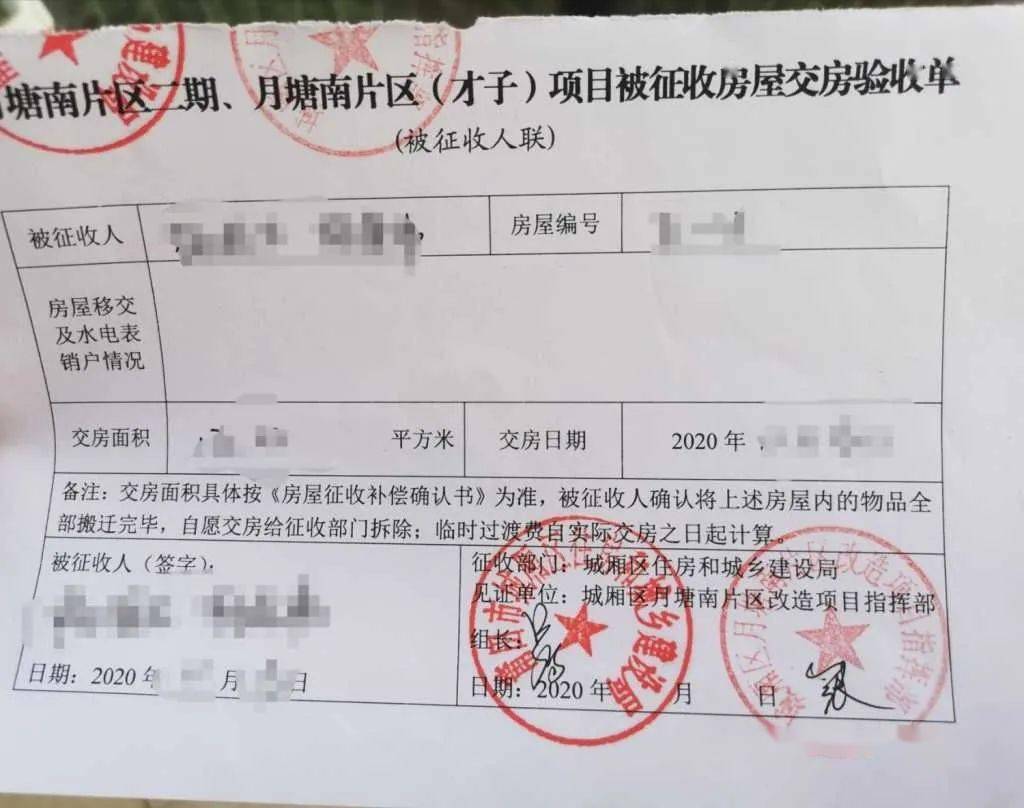 ▲交房验收单▲搬迁交房通知书▲天妃酒店对面拆迁围档▲莆运公司房地产