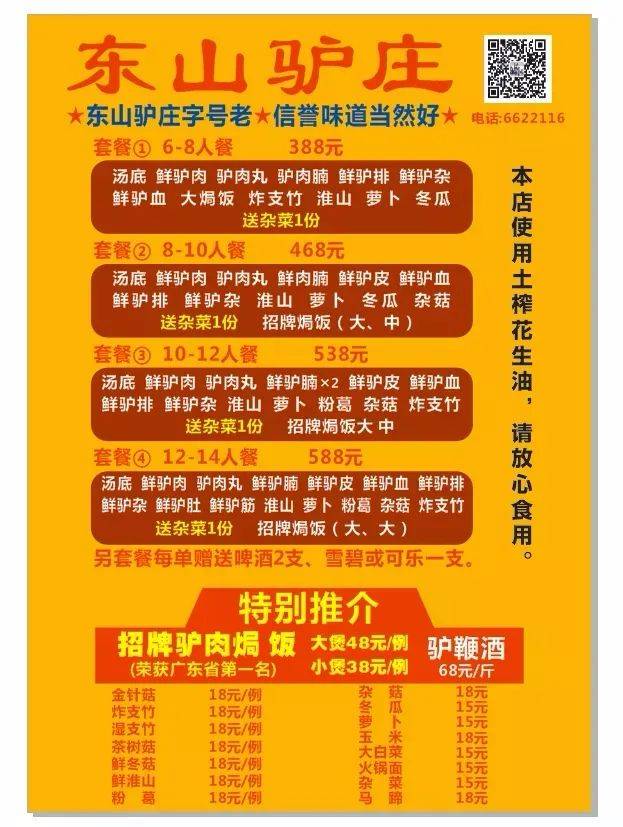 老顾客的帮衬说明这间老字号还是得到很多连州街坊老友的认可与支持!