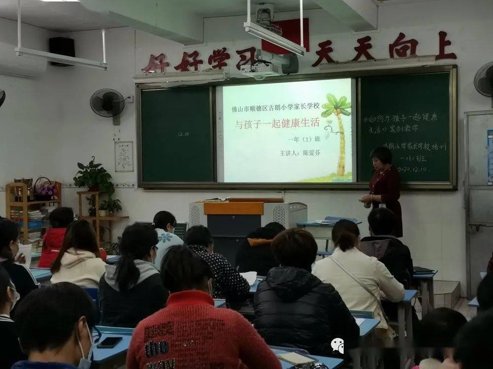 做智慧家长育时代栋梁古朗小学开展家长学校培训活动