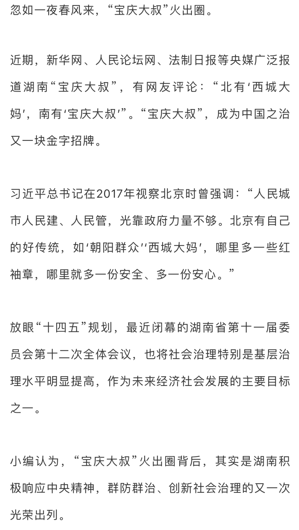 雄赳赳简谱_浑身是胆雄赳赳 红灯记 选段 京剧戏谱(3)