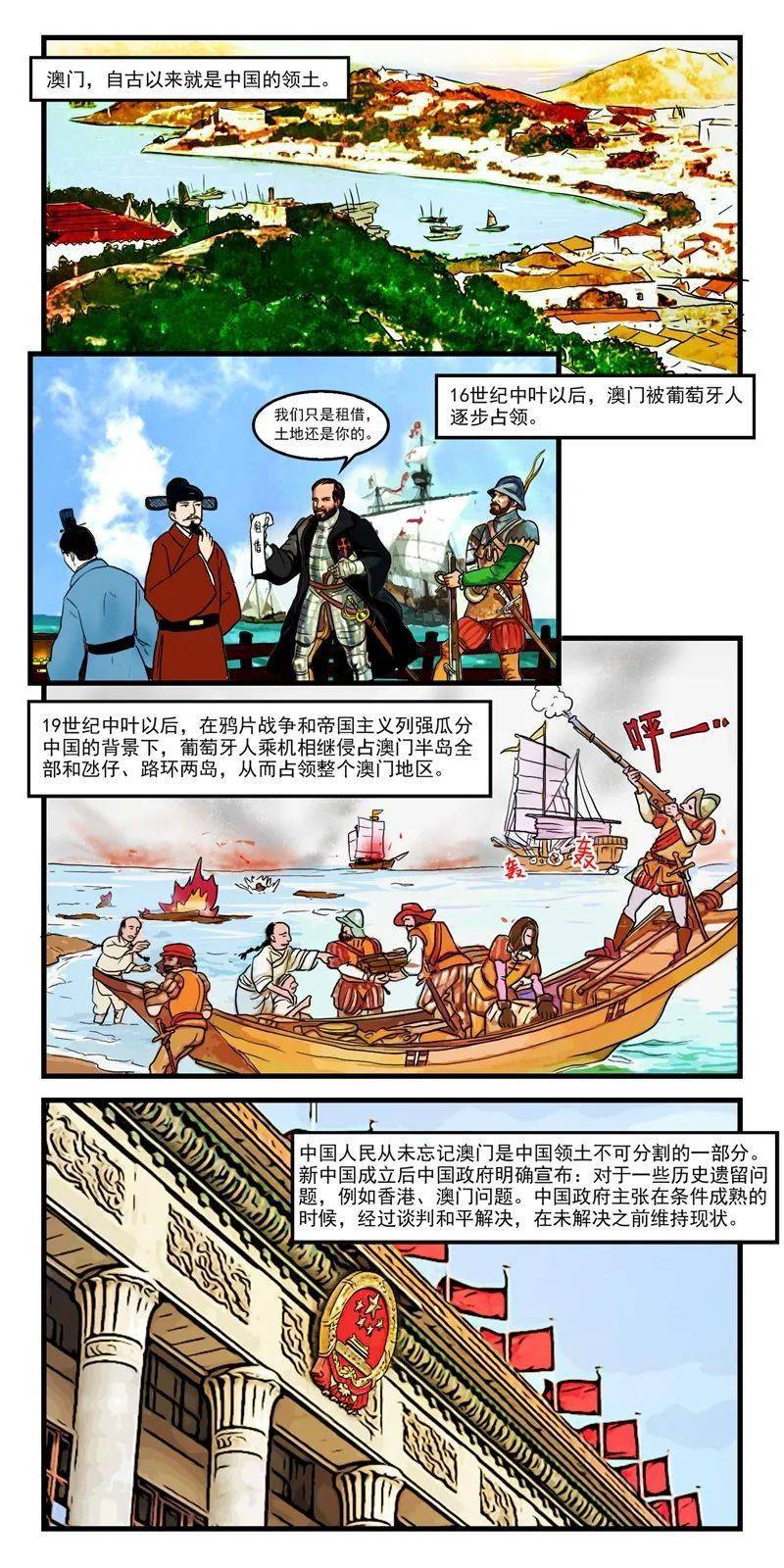 学"四史" 悟初心 践使命 | 漫画新中国史:澳门回归