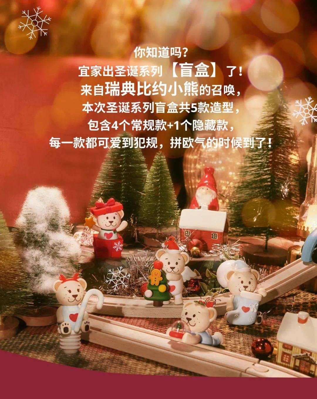 限量宜家圣诞盲盒来了还有全年仅2天的圣诞自助大餐