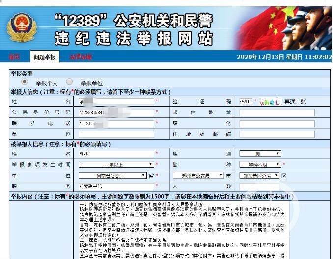 公安人口信息网查询_公安人口普查工作漫画(2)