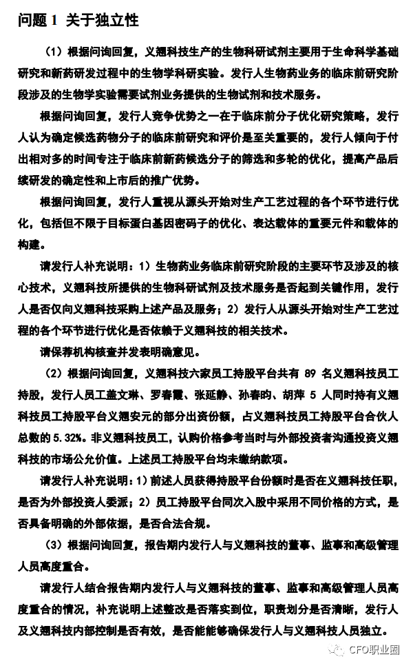 义翘科技IPO:存在财务总监及4名财务人员兼职(图6)