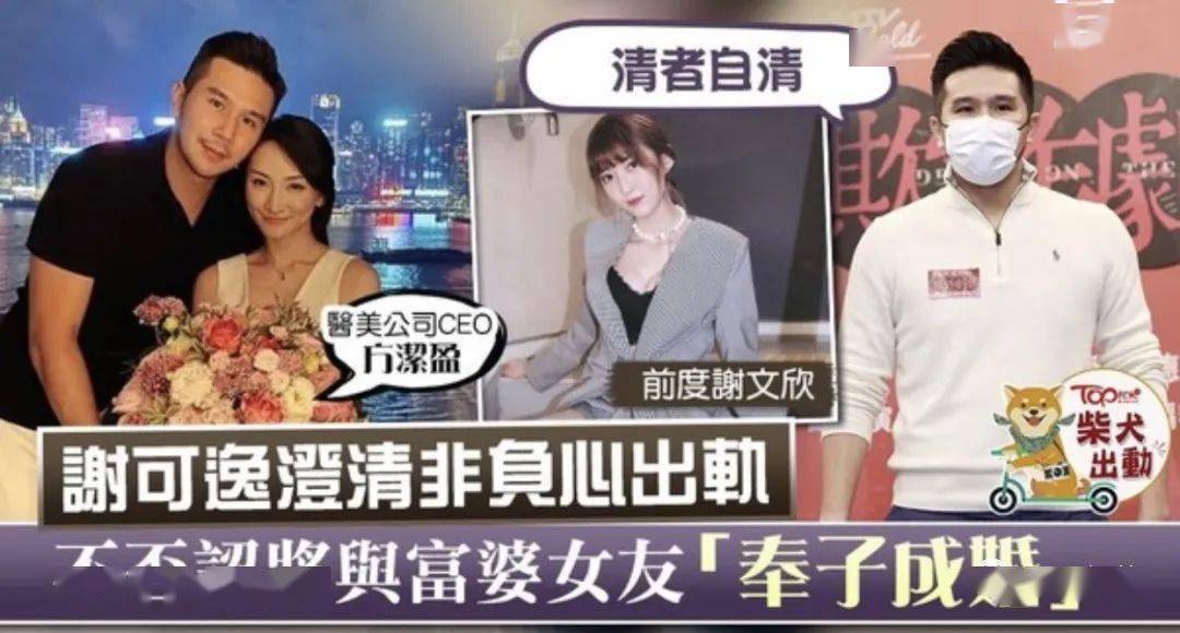 出轨男友tvb绿叶谢可逸现身澄清没偷食富婆方洁盈疑怀孕开心事会同