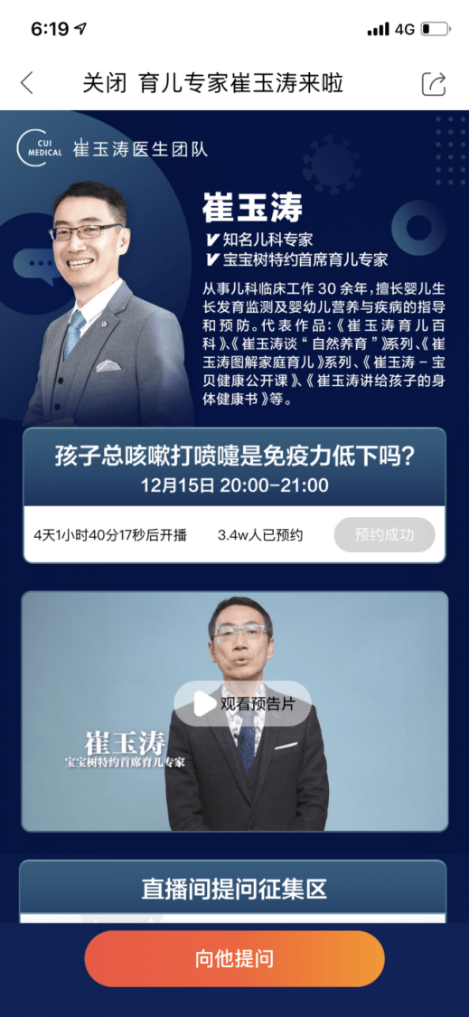 崔玉涛宝宝树直播首秀聚焦儿童呼吸道过敏