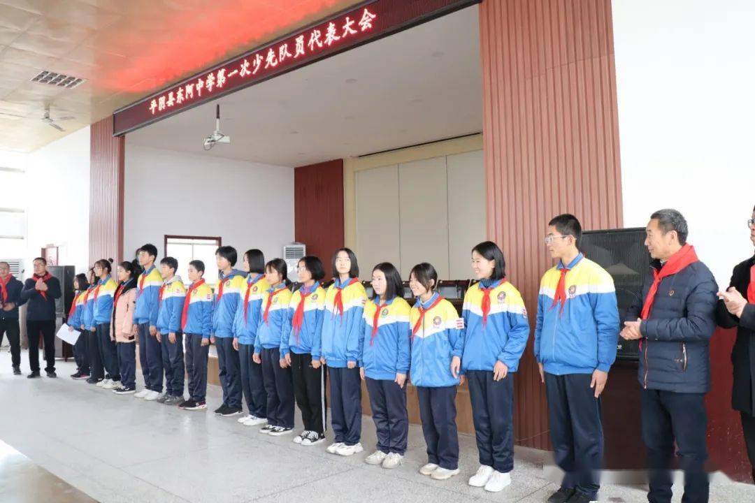 少先队|平阴县东阿中学成功召开第一次少先队代表大会