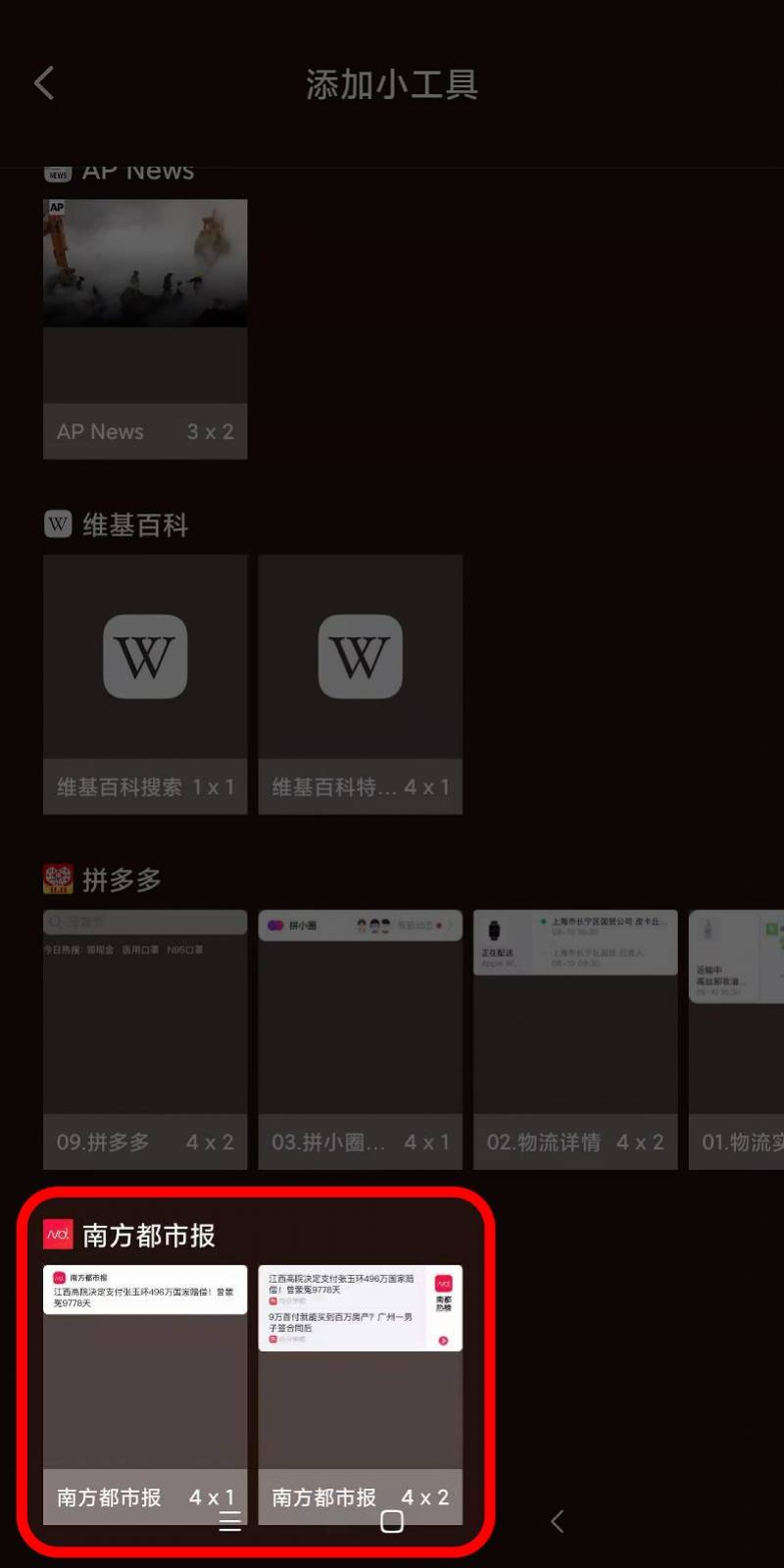 尺寸|冬天的第一个小更新，南都APP小组件来了