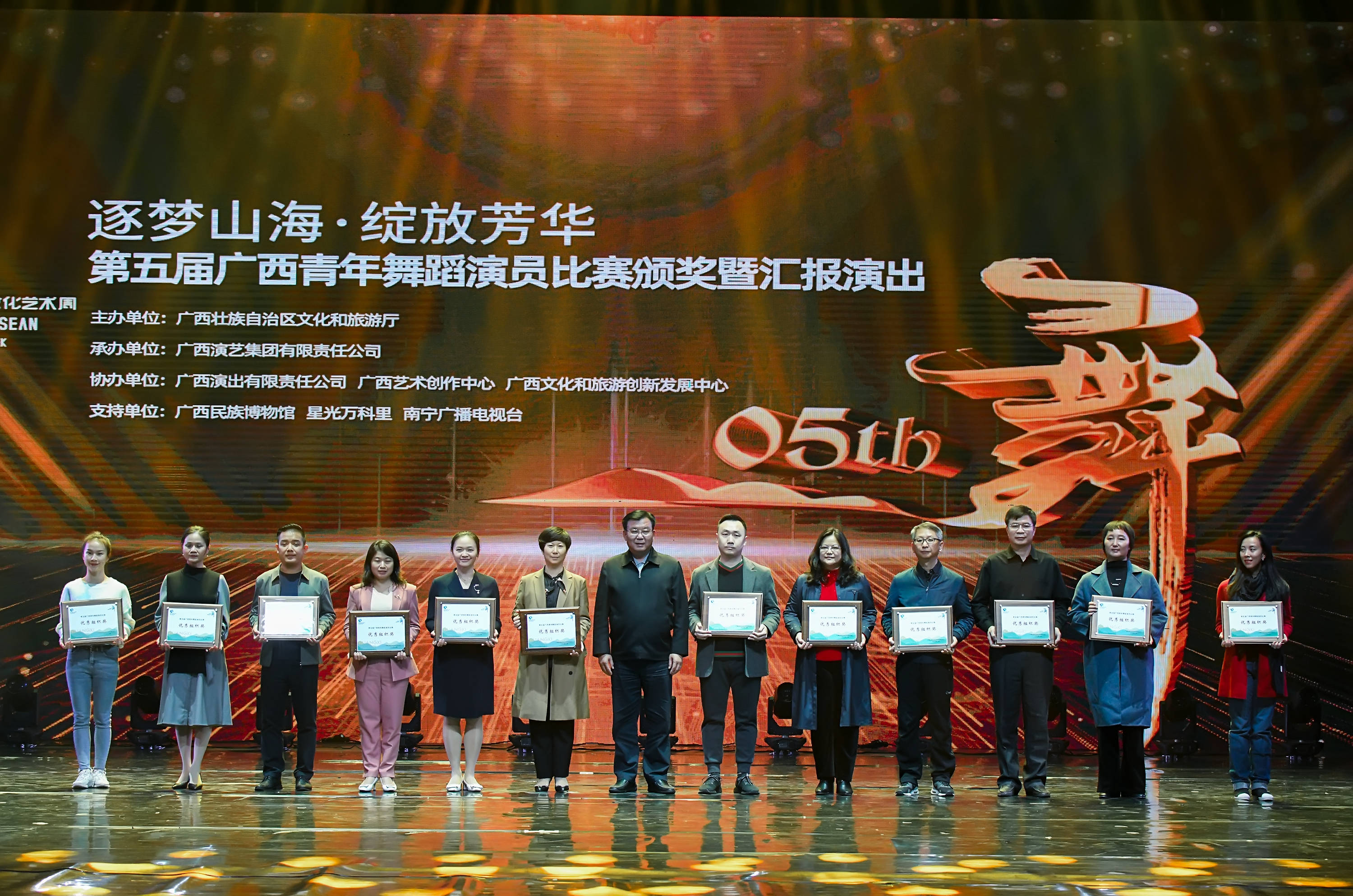 第五届广西青年舞蹈演员比赛颁奖暨汇报演出在