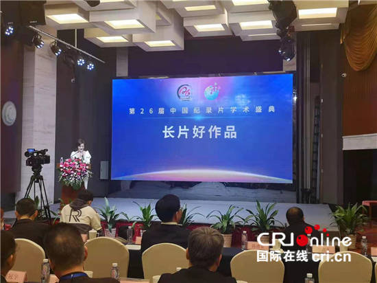 纪录片《萨瓦河上》获第26届中国纪录片盛典“十