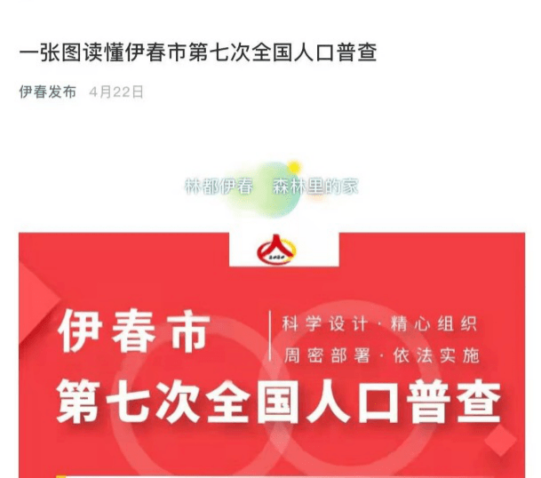 伊春市第七次全国人口普登记阶段工作任务顺利完成