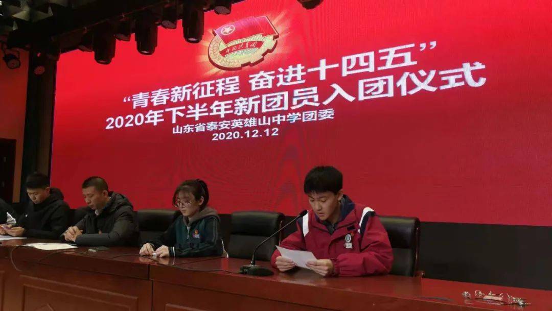 【德育教育】泰安英雄山中学:青春新征程,奋进十四五
