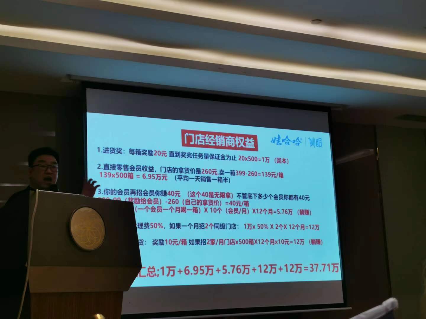 娃哈哈妙眠被指涉嫌传销 代理“拉人头”洗脑月