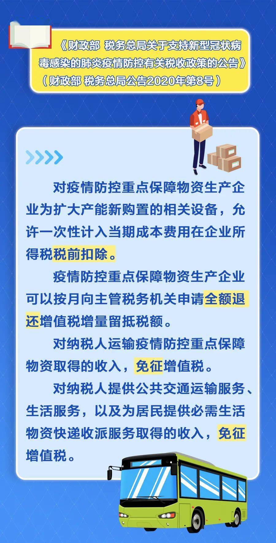 税收优惠政策有哪几种 83adb486fc72498b886df84cca8c6852.jpeg
