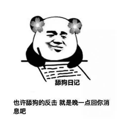 舔狗日记图 fff2eb98baba4cdc9d41eca8de0dc4ba.jpeg