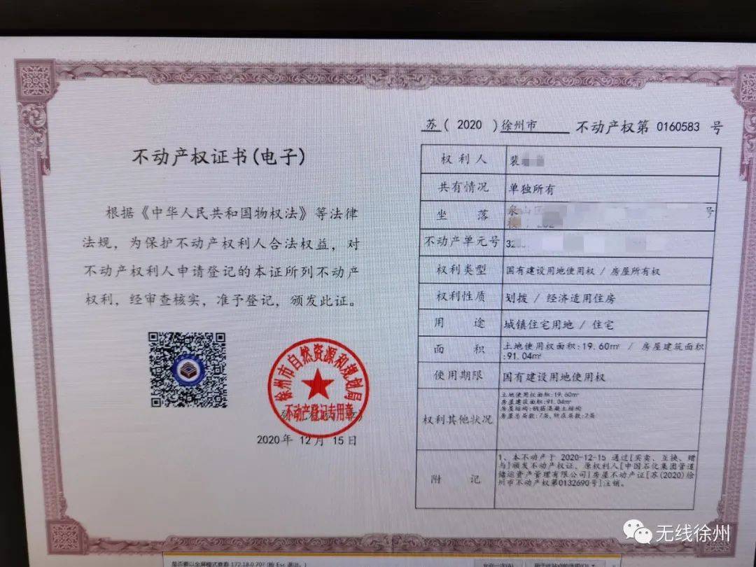 这本不动产权证书的申请人是安徽淮北籍市民裴女士,由于生活所需