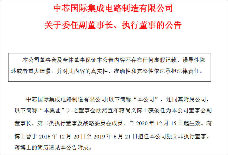 中芯国际：知悉梁孟松有条件辞任之意，正积极