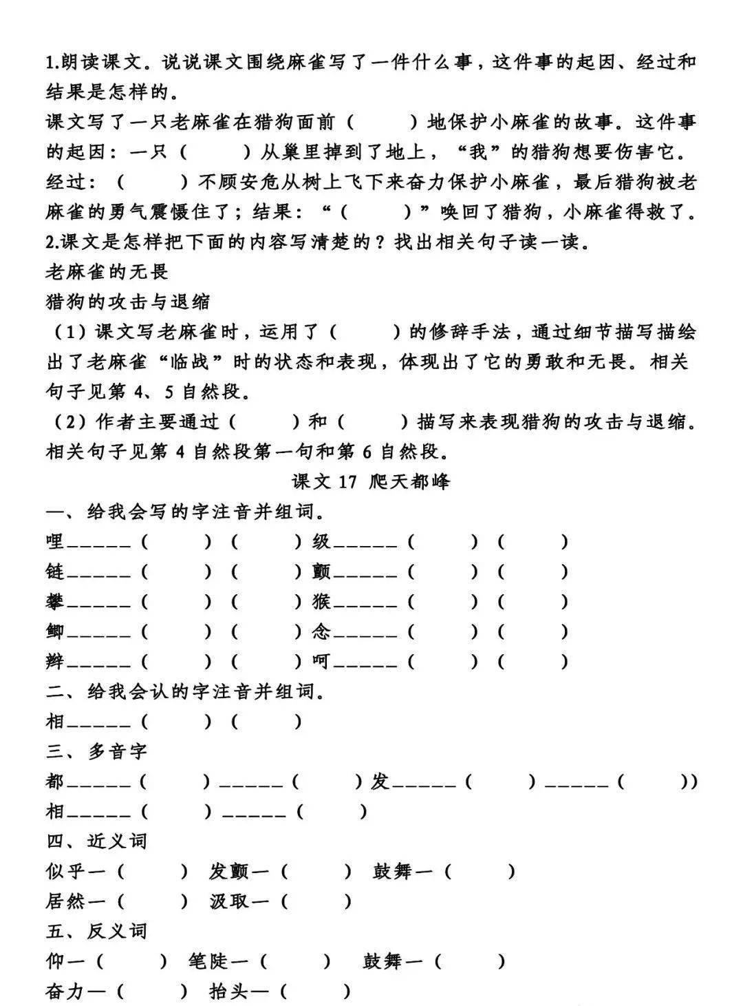 可打印统编语文四年级上第五单元知识梳理填空附答案