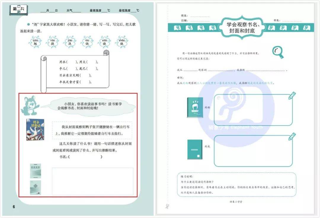 比如一,二年级的阅读作业,对应  "学会观察书名,封面,封底"阅读策略