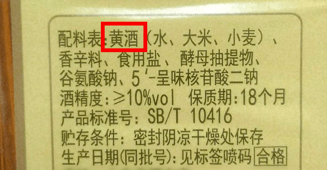 图片来源网络 酿造料酒: 以 黄酒,香辛料为主要配料的料酒.