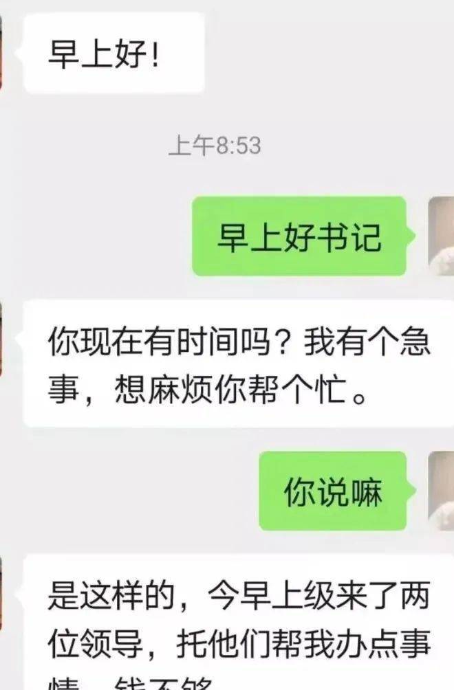 警惕!马关出现冒充领导微信诈骗