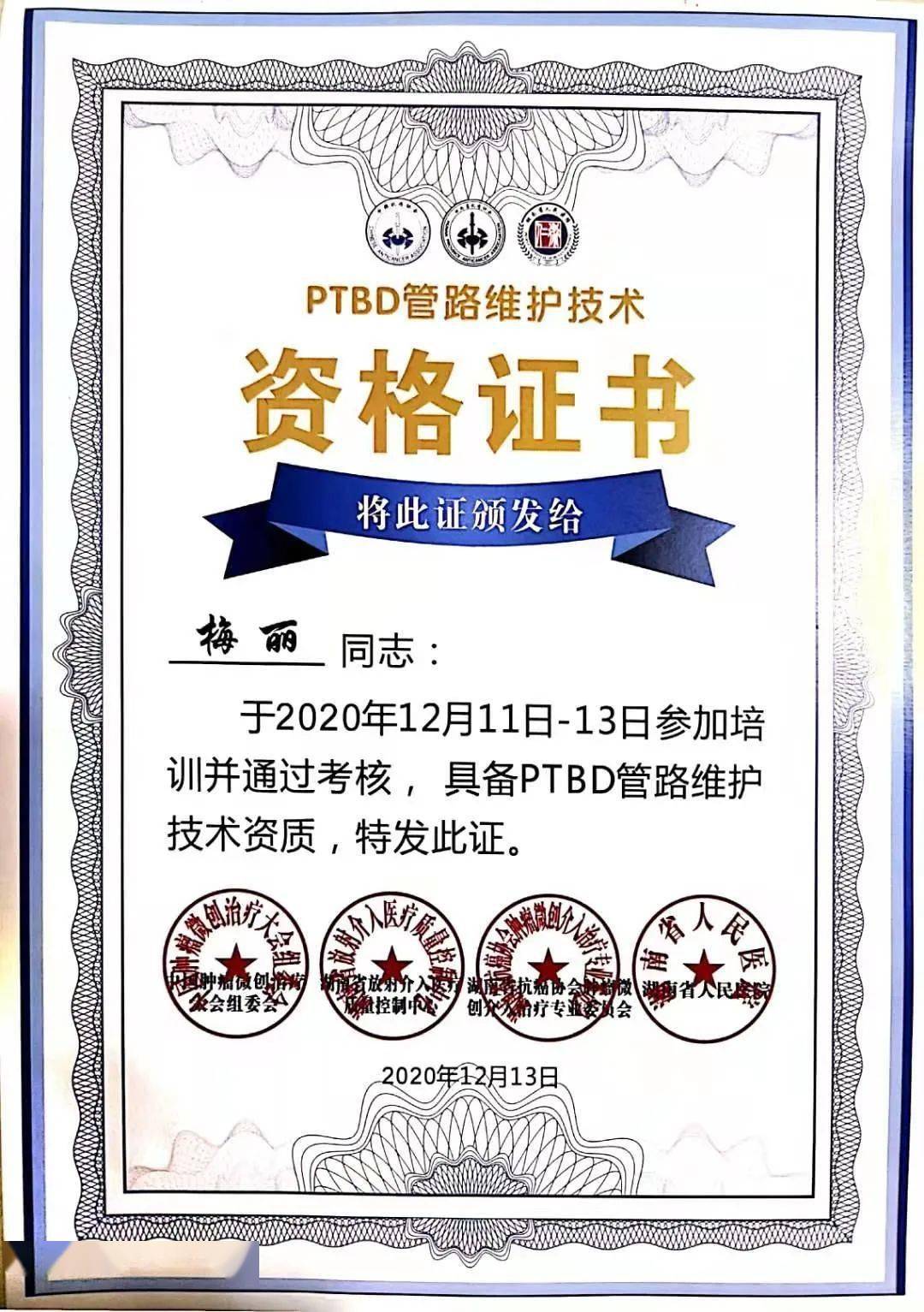 梅丽ptbd工作坊证书ptbd工作坊sale第十六届肿瘤微创治疗大会医护礼仪