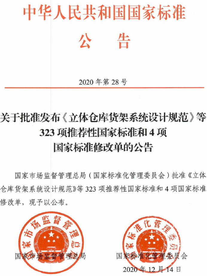 开云kaiyun官方网站-
《立体堆栈货架系统设计规范》等323项国家尺度和4项