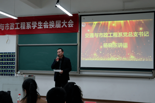 不忘初心励志前行交通与市政工程系召开团总支学生会换届大会