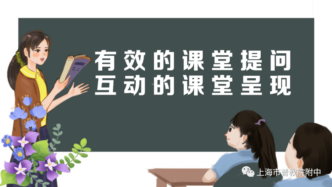 互动的课堂呈现—六七年级质量调研周英语教研组"互动课堂"研修