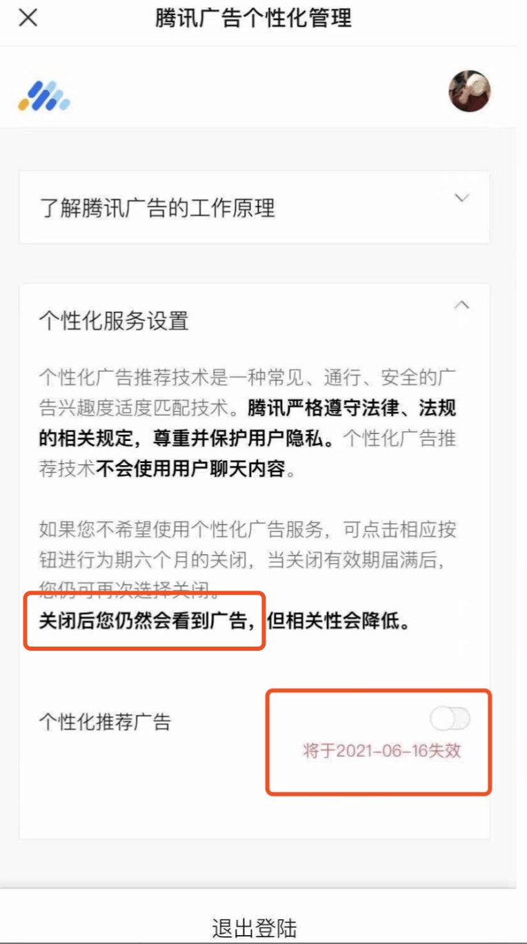 微信|万万想不到，微信这个功能可以关！但竟要这么多步……