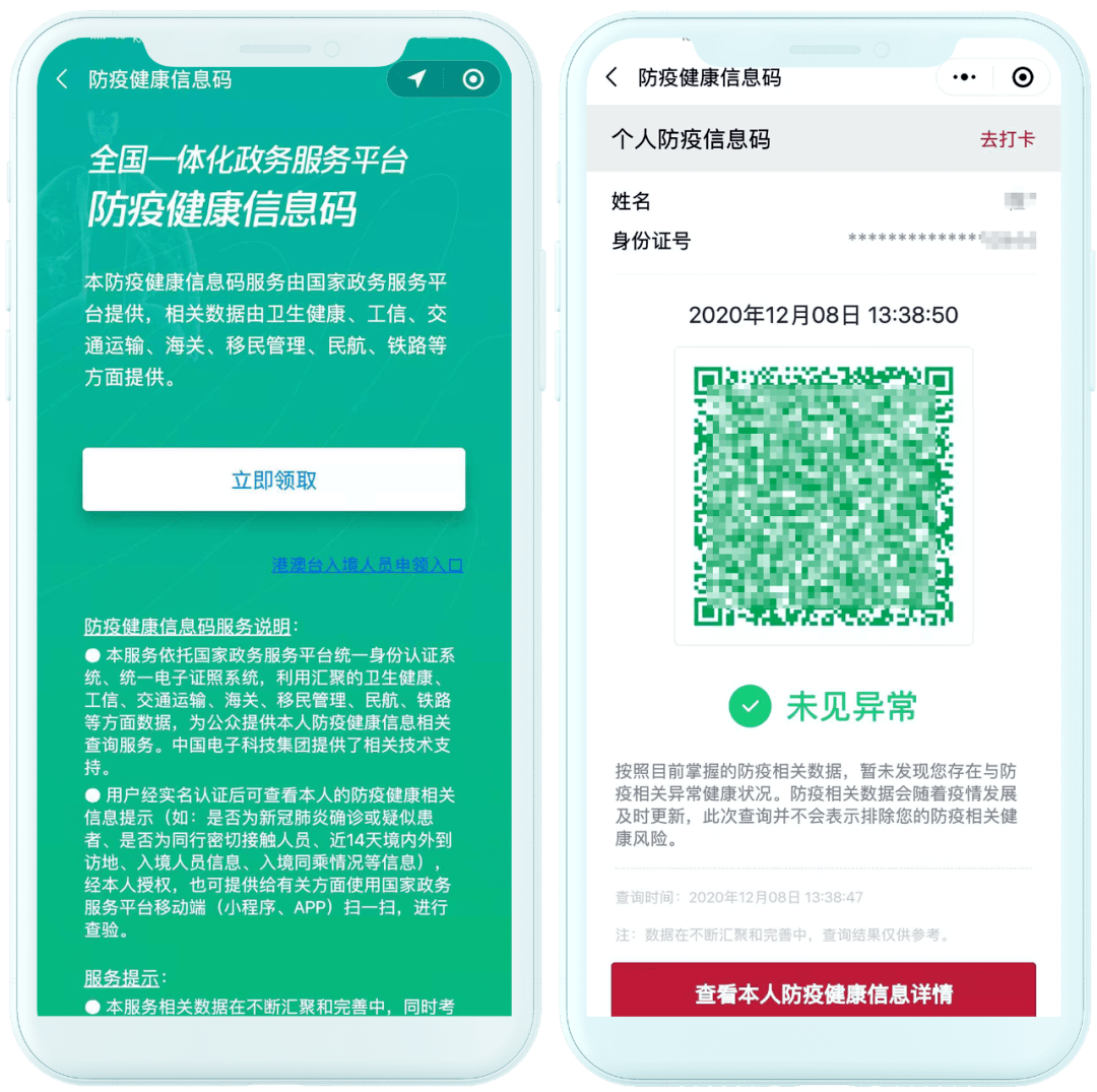 "防疫健康信息码"怎么领?疫情风险等级如何查?来这里
