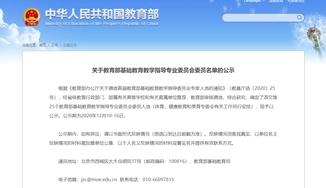 pg官网试玩_
名单公示！黑龙江省这些教师入选！