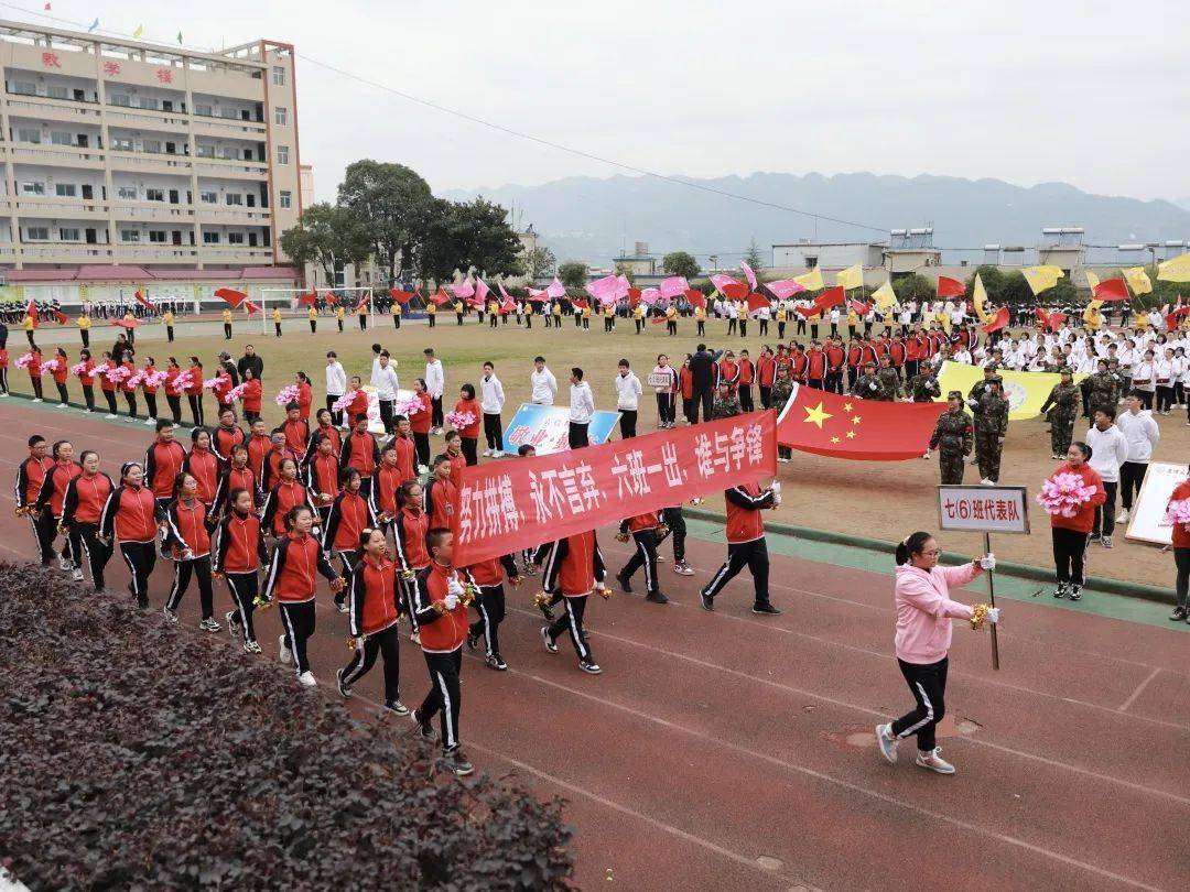 巴东县京信友谊中学第十八届体育节