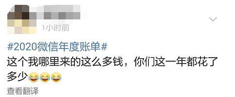 微信|微信年度账单出炉，朋友圈纷纷开晒，这些数字看完羡慕了……