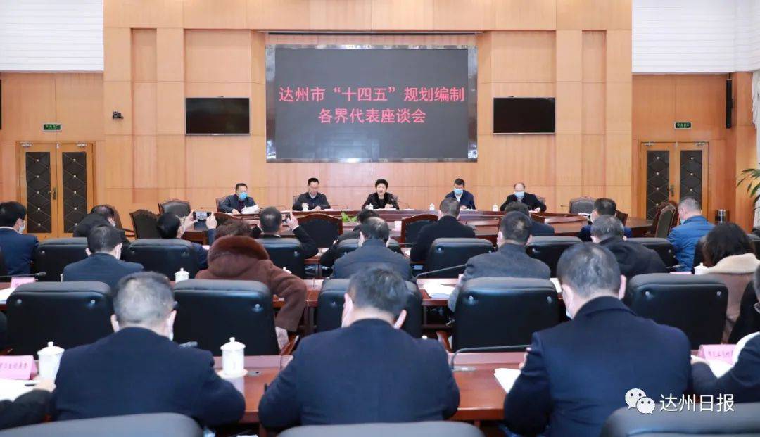 十四五规划纲要编制工作座谈会 a877b39b37d146eaa30b47165875205f.jpeg