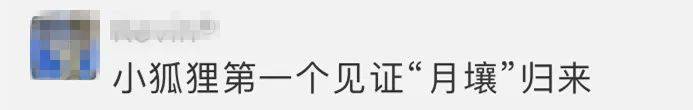 轨道交会|嫦娥五号回家！万万没想到，第一个“找”到它的居然是……