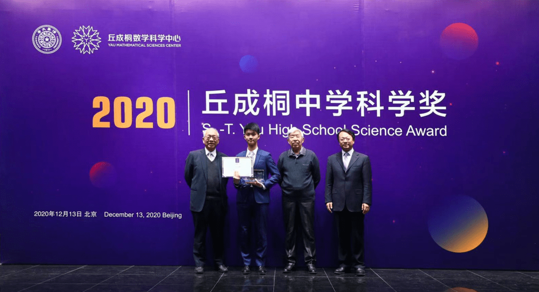 创新|全球唯一！深中学子获2020丘成桐中学科学奖金奖