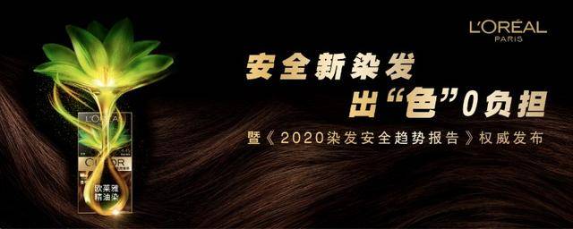 先锋|《2020染发安全趋势报告》 集结行业先锋齐聚圆桌会议