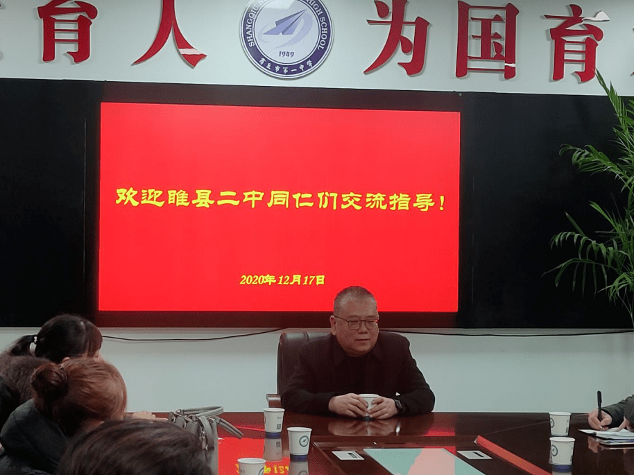 共相惠好携手同行热烈欢迎睢县二中莅临我校参观交流