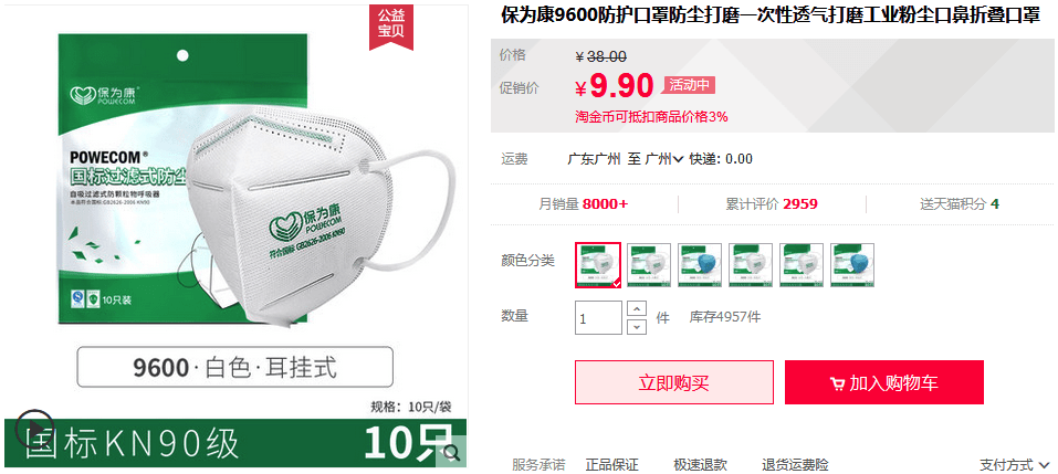 总数|保为康1款口罩菌落总数超标？厂家这样回应事件