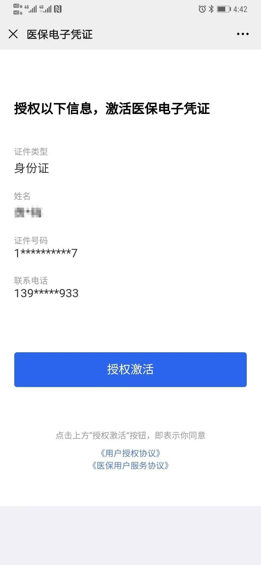 这里可以申领医保电子凭证！