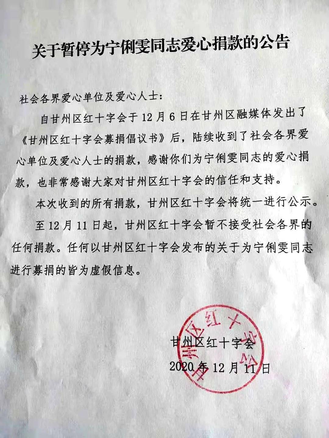 关于暂停为宁俐雯同志爱心捐款的公告