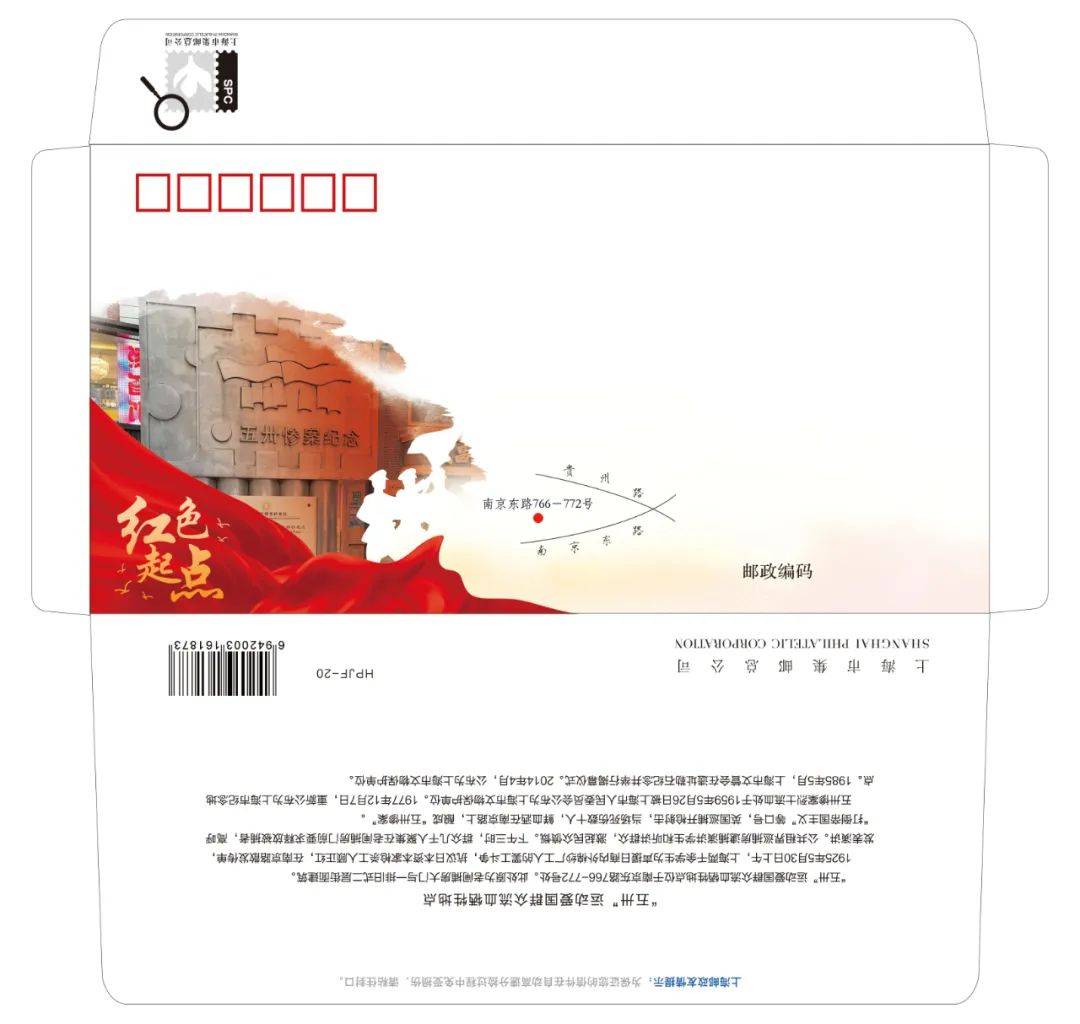 黄浦邮政12月24日 30日发行 红色起点 邮资机宣传戳7枚