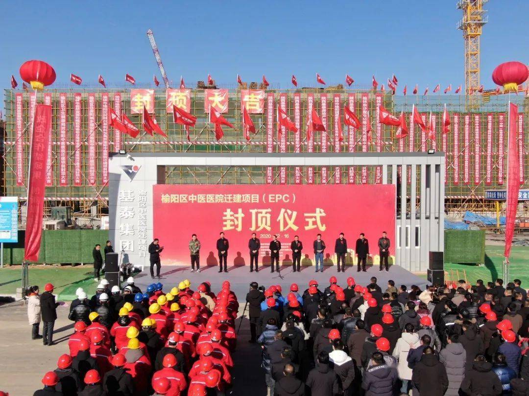 12月16日,榆阳区中医医院迁建项目(epc)举行封顶仪式.