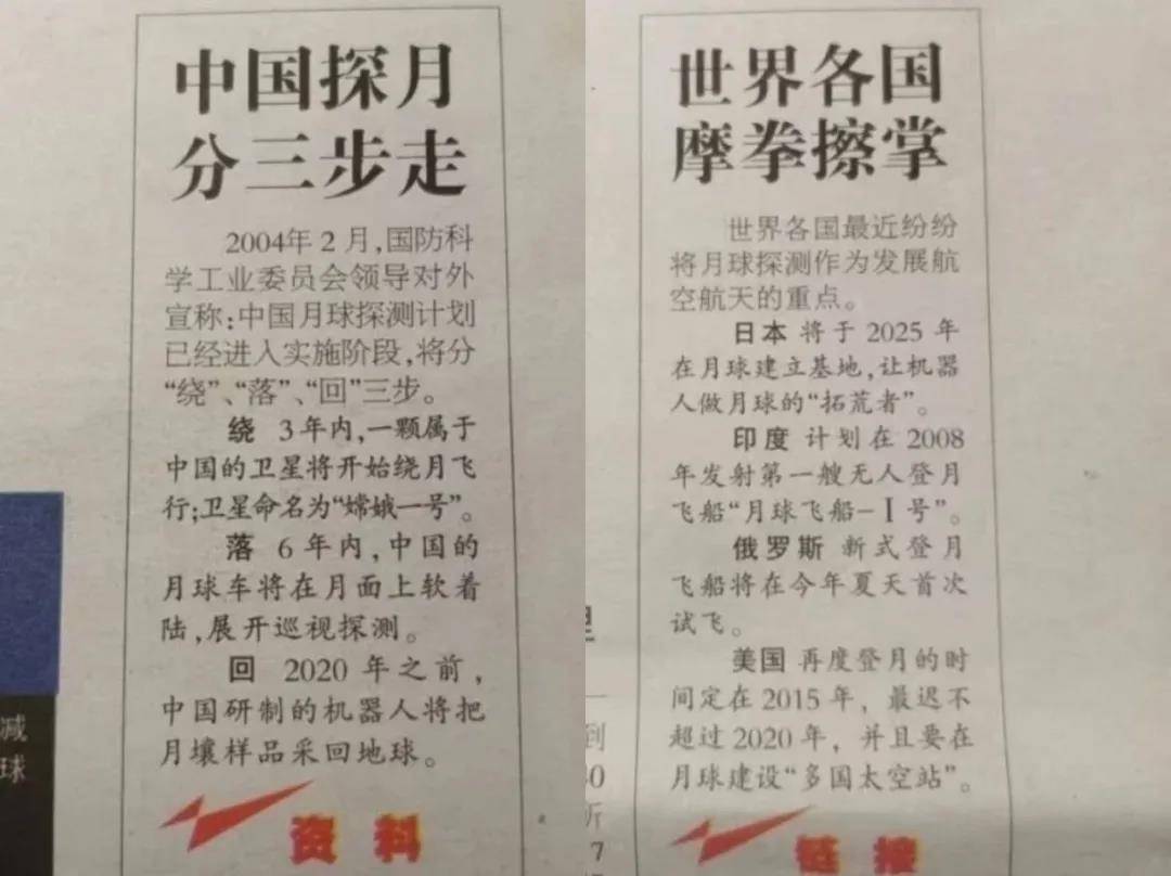 月球|嫦娥五号任务获得圆满成功，一张15年前的旧报纸火了