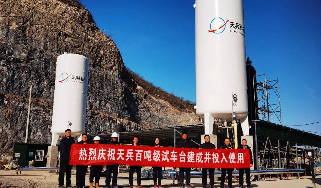 友情报天兵科技大吨位液体火箭发动机试车台建成竣工