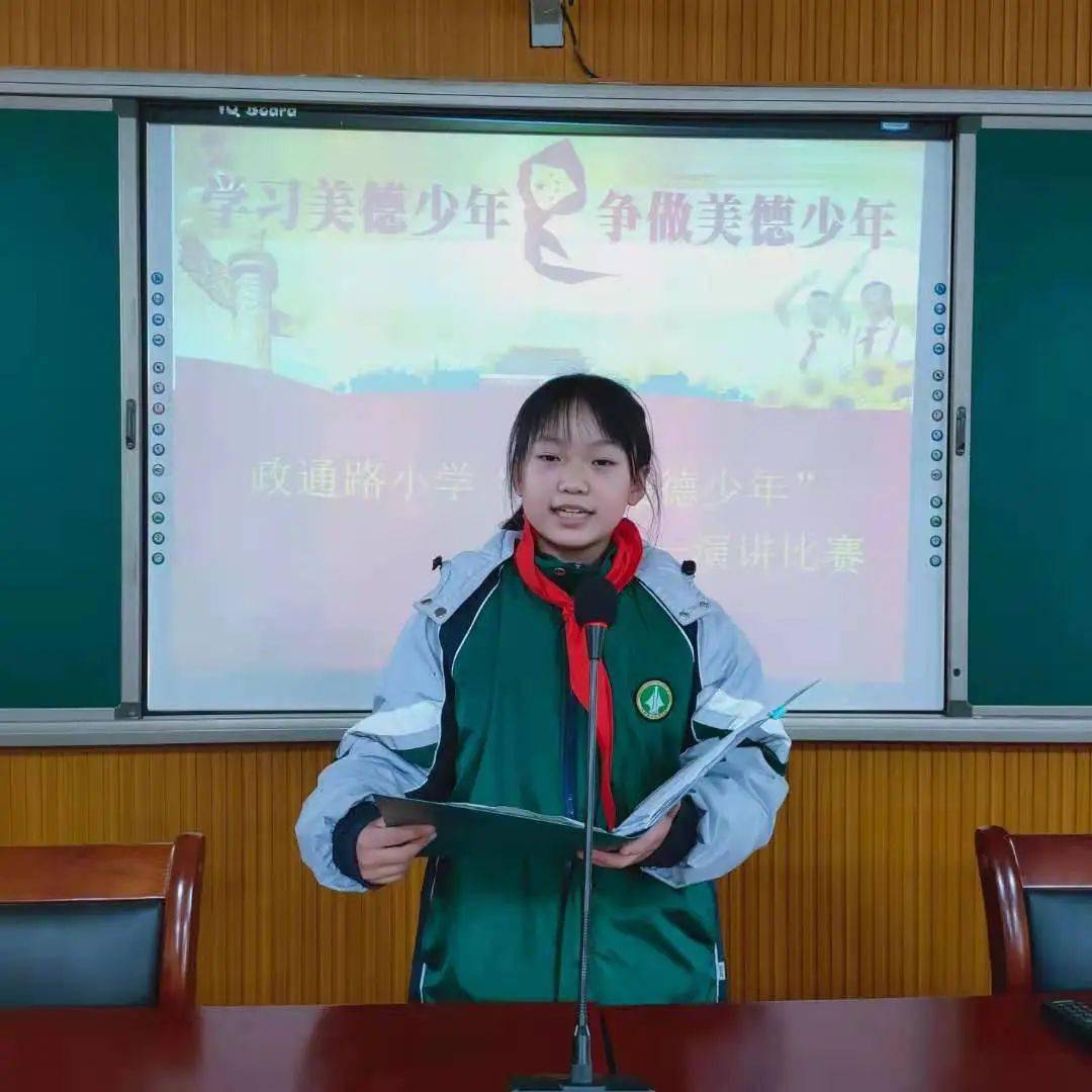 政通路小学演讲比赛争做美德少年