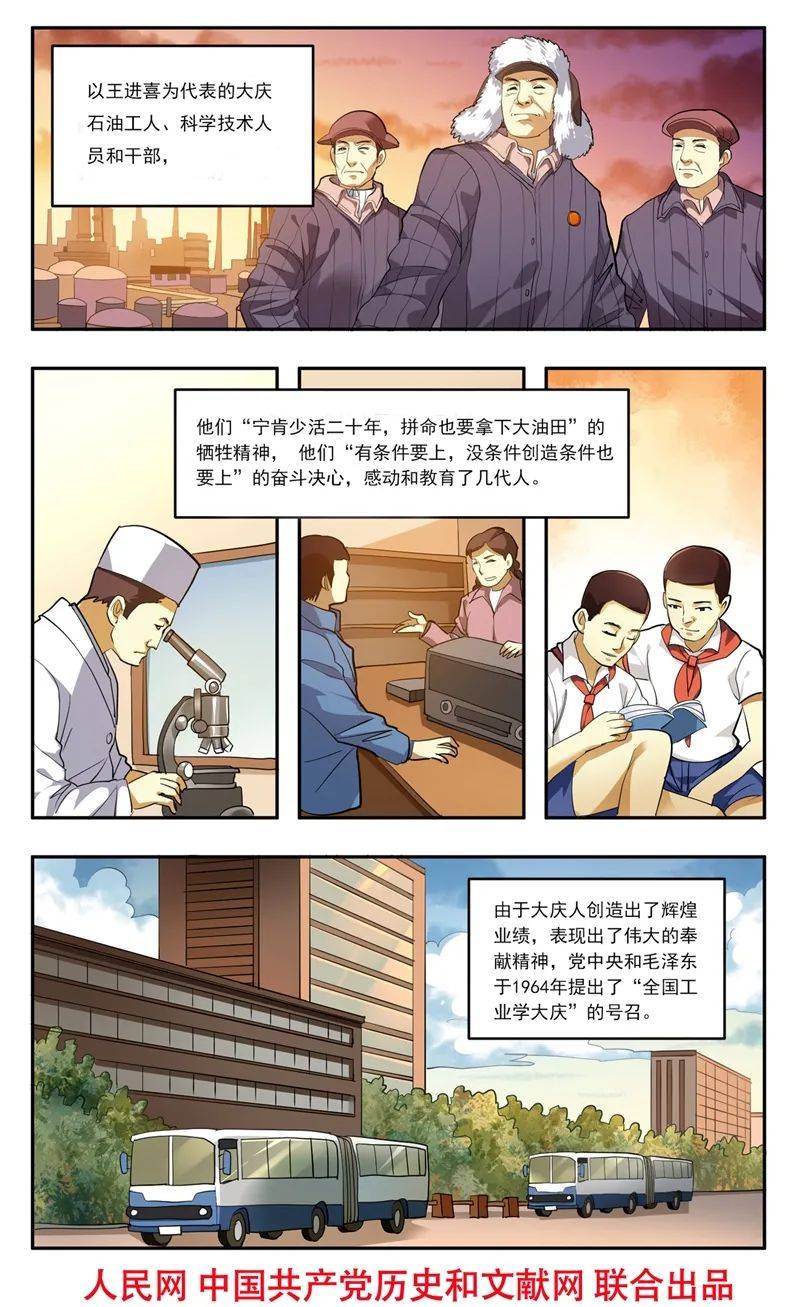 看漫画学四史今天我们来说说大庆石油的故事