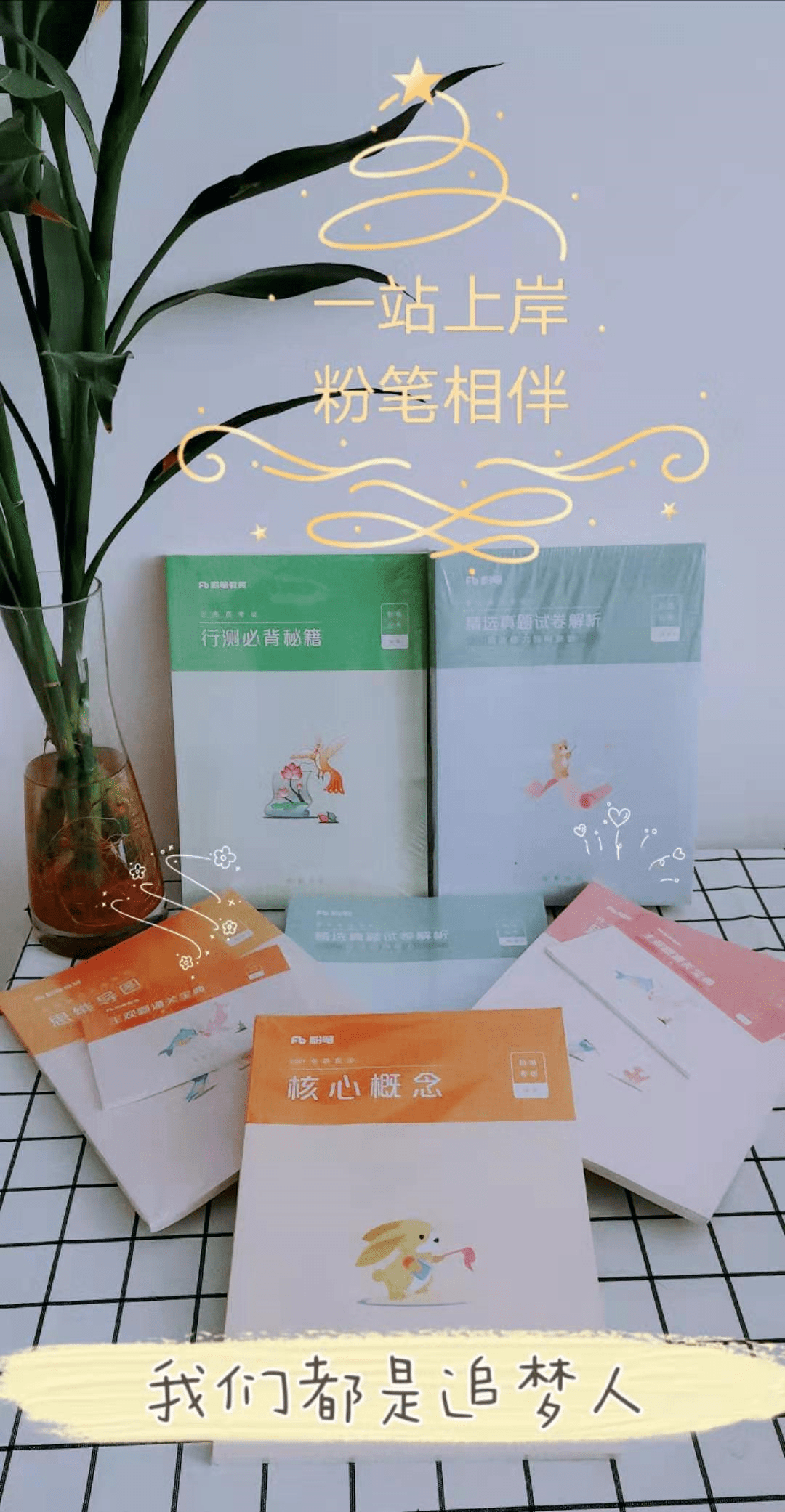 团县委将携手粉笔教育开展一站上岸粉笔相伴赠书活动快快来领书